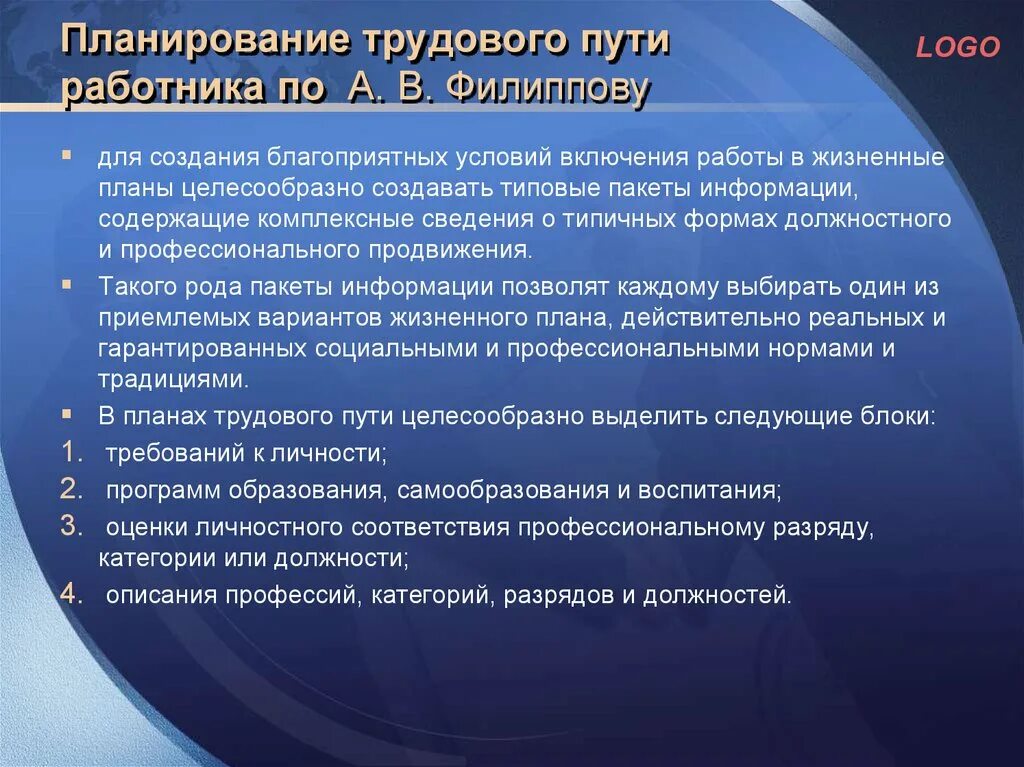 Планирование труда и заработной платы. Планирование показателей по труду. План по труду и заработной плате. Формирование планов по труду. Методы планирования производительности труда на предприятии.