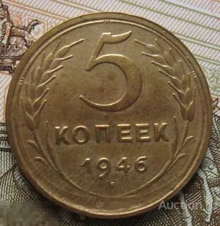 1949 год 5 монета