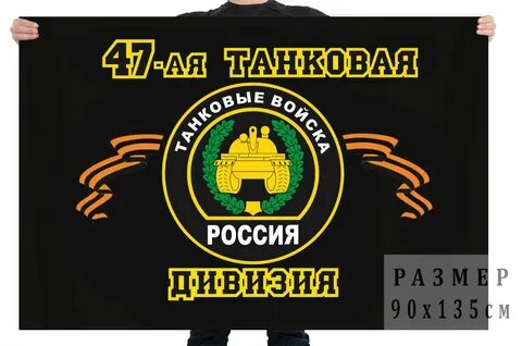 Флаг танковой дивизии