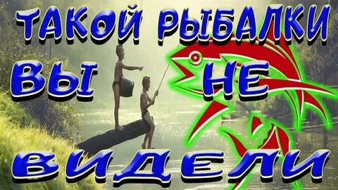 Рыбалка на сереже