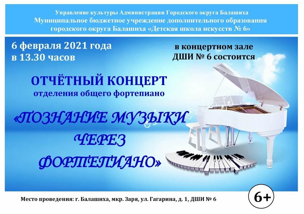 Диплом по фортепиано. Характеристика на ученика дши фортепиано. Концерт фортепианного отделения музыкальной школы афиша. Правильная посадка за пианино ребёнка. Объявление отчетный концерт отдела общего фортепиано.