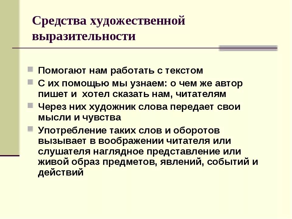 Средства выразительности в стихотворении 7 класс. Способы литературной выразительности. Средства художественной выразительности. Средства выразительност. Художественно выразительные средства.