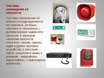 Система оповещения посетителей