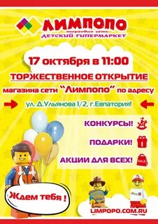 Открытие нового детского магазина