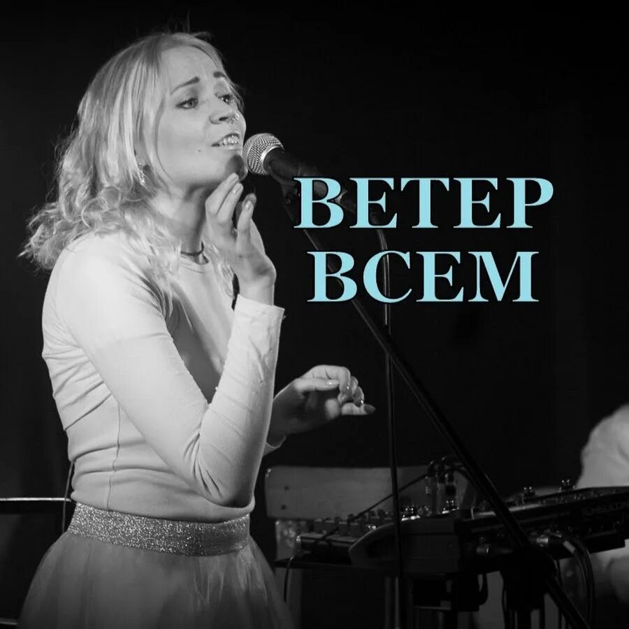 Ветер всем клипы