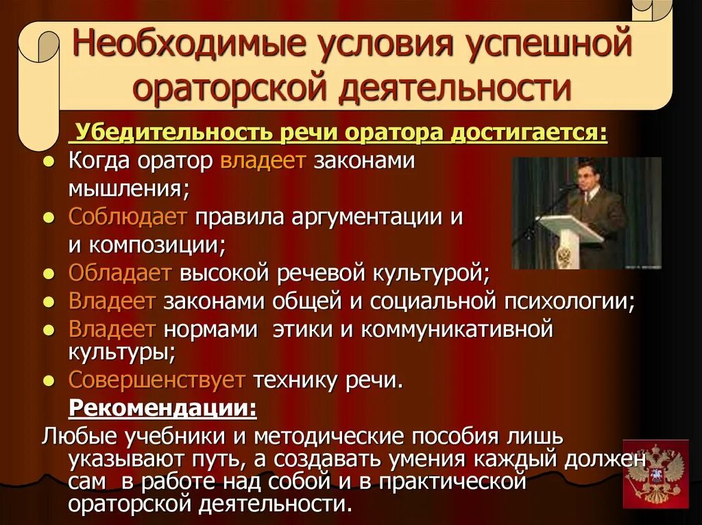 Приемы публичного выступления. Убедительность речи оратора. Приемы риторики и ораторского мастерства. Правила ораторской речи. Как развить ораторские