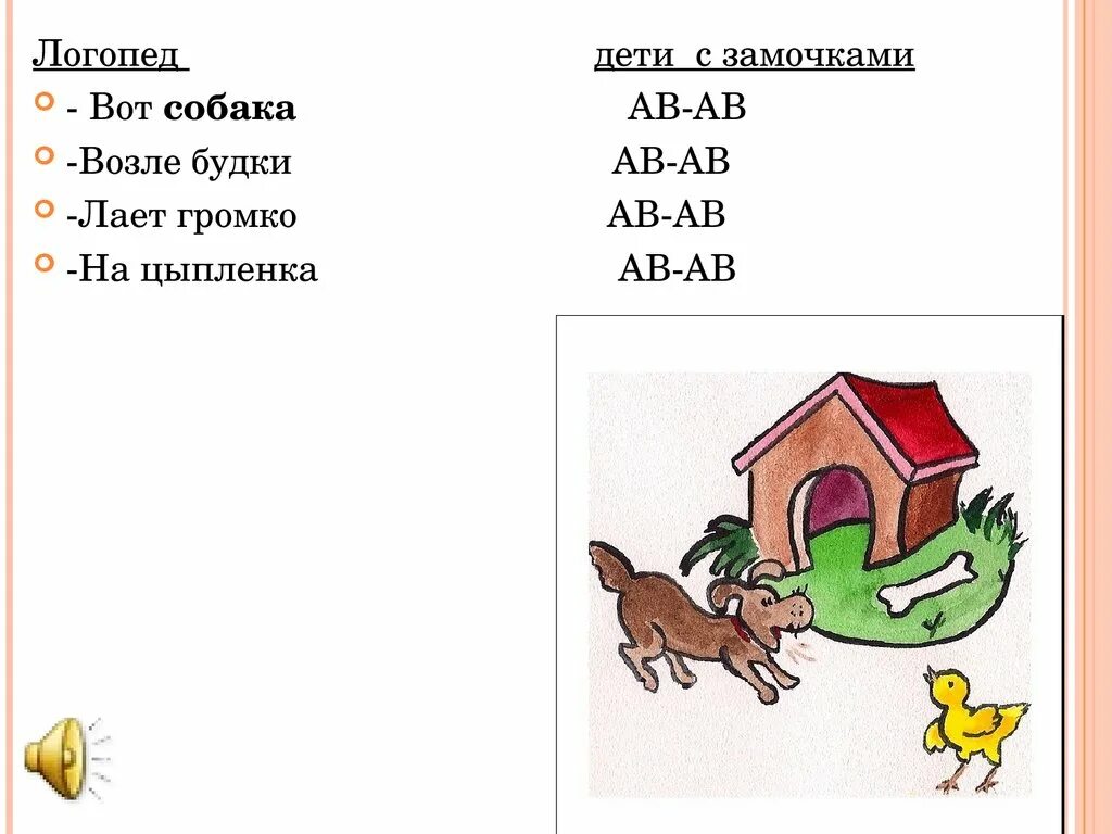 Логопедические песенки запуск. Попевки Новикова-Иванцова. Попевки по Новиковой Иванцовой. Логопедические карточки попевки Новиковой-Иванцовой. Новикова-Иванцова попевки для звукоподражания.