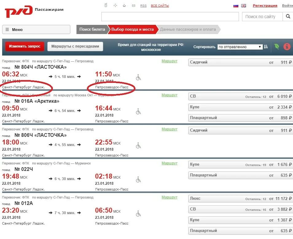 Билеты на поезд татарск новосибирск. Прямой поезд. Наличие билетов на поезда дальнего следования. Наличие свободных мест ЖД билетов.