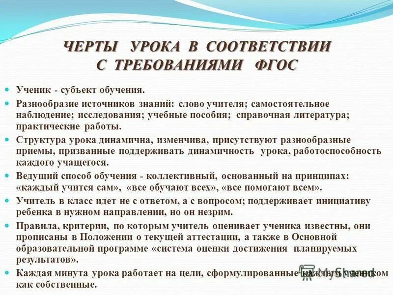 Характерные черты урока. Основные особенности преподавания. Основные черты современного урока иностранного языка. Общие черты занятия. Тип моллюски общая характеристика.