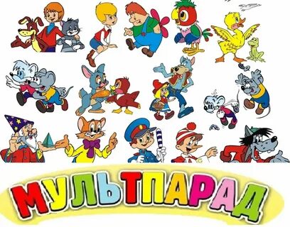 Мульти малышам