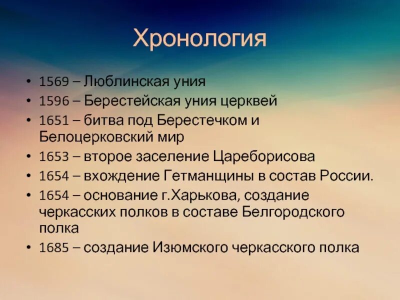 1569 люблинская. Люблинская уния 1596. уния 1569. люблинская уния 1569. люблинская уния причины.