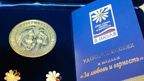 Награждение за любовь