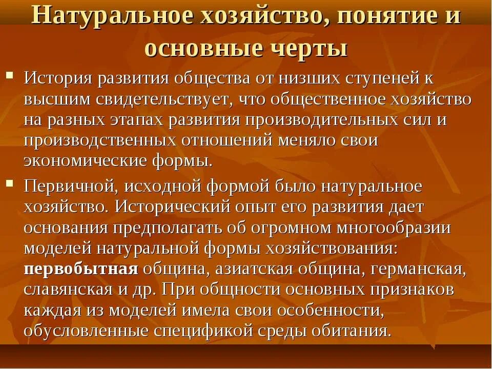 Основные черты товарного хозяйства. Черты натурального хозяйства. Натуральное хозяйство и его черты. Натуральное хозяйство понятие и основные черты. Основные черты натурального хозяйства.