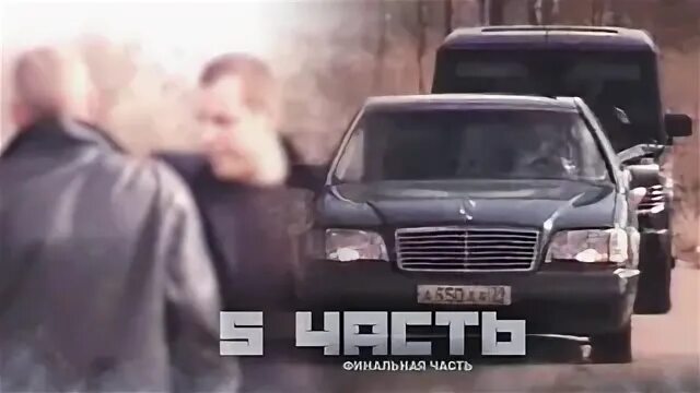 Бандиты из 90 попали в будущее