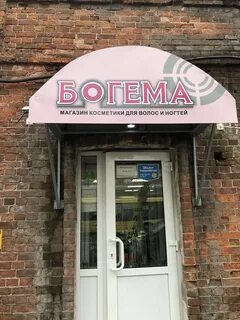 Богема магазин