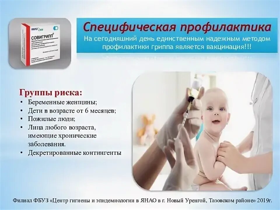 Для специфической профилактики гриппа применяют. Специфическая профилактика гриппа тест. Специфические методы профилактики. Вирус гриппа специфическая профилактика. Специфическая профилактика при гриппе.