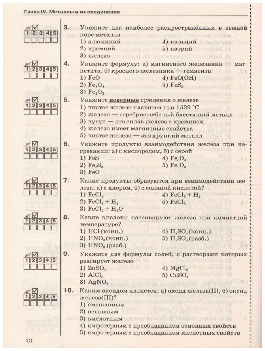 Тест п химии. Решебник м.а Рябов тесты по химии 9 класс 34 тема.