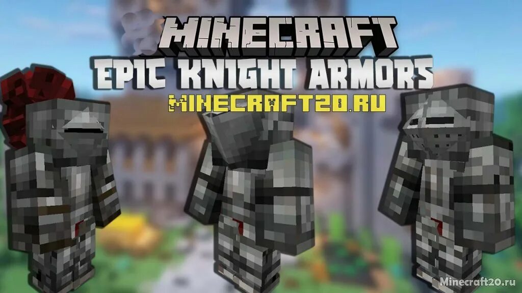 Мод на телефоны броня. Мод epic knights: armor and weapons. мод на броню и оружие 1.12.2. epic knights armor 1.18.2. майнкрафт мод на оружие и броню.