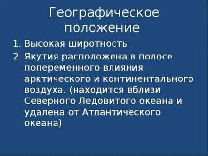 Положение якутии