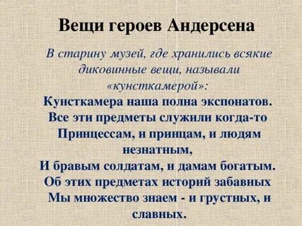 Согласно сказке