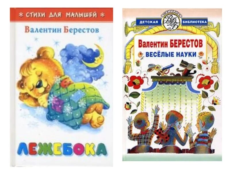 Берестов рассказы. В д берестов обложки книг. Берестов произведения 2 класс. Берестов рассказы. Д.
