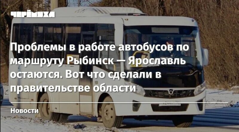 Маршрутки Рыбинск Ярославль Газель. Автобусы Рыбинск Ярославль внутри. Рыбинск автобус снять Рыбинск туса автобус. Упрощённая картинка Рыбинска на маршрутке. 16 т рыбинск