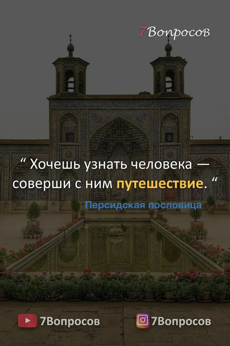 Восточные пословицы. Персидский мудрые слова. Персидская пословица. Персидские пословицы. Короглы.