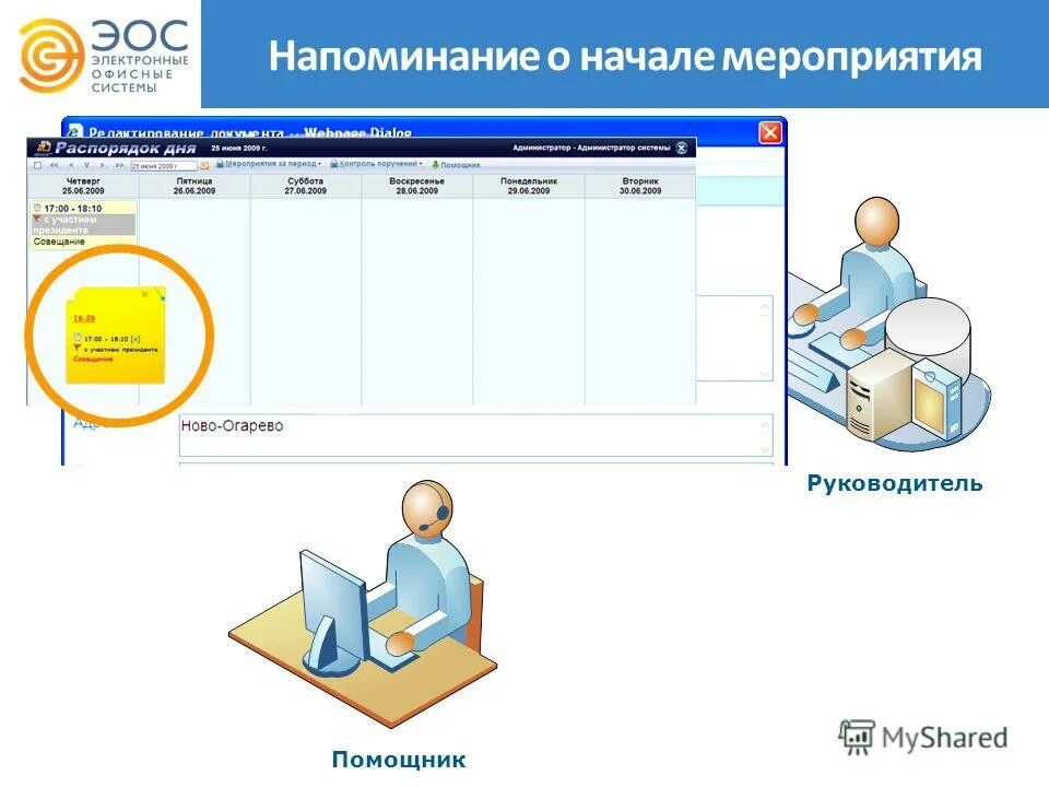 Злой начальник. Обращение к руководителю. А начальник будет?. Начинающий бизнесмен. Написать деловое письмо напоминание.