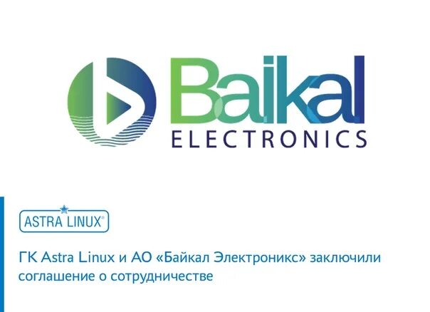 Ао электроникс. Байкал процессор логотип. Байкал Электроникс. Electronics логотип. АО Байкал Электроникс логотип.