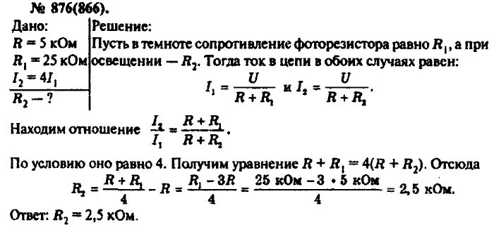 Решения рымкевич 10 11 физика. Рымкевич 10-11 физика задачник. Рымкевич 10-11 класс задачник. Задачник по физике 10 класс рымкевич. Сборник задач по физике 10-11 класс рымкевич.