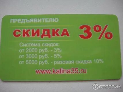 Дисконт до скольки