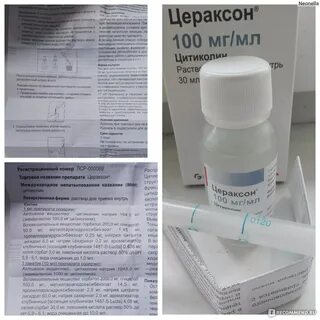 Цераксон при зрр отзывы