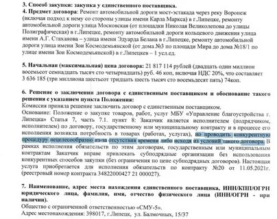 Контракт липецк