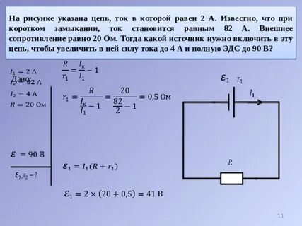 Сила тока в цепи 0.2 а