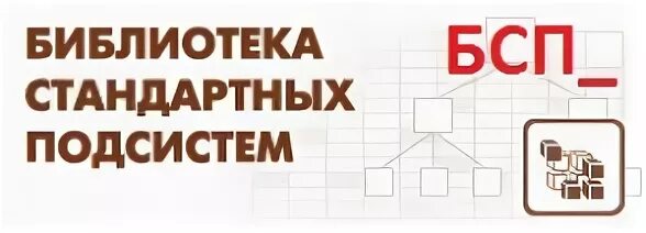 Библиотеки стандартных программ. Библиотеки стандартных программ