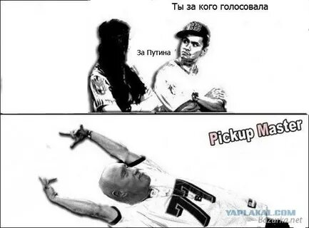 Кто такой пикапер