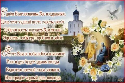 С благовещением поздравления в прозе своими словами