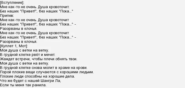 слова песни мота. сопрано ани лорак текст. текст песни парабола мот. текст песни соло. мот рисунок.