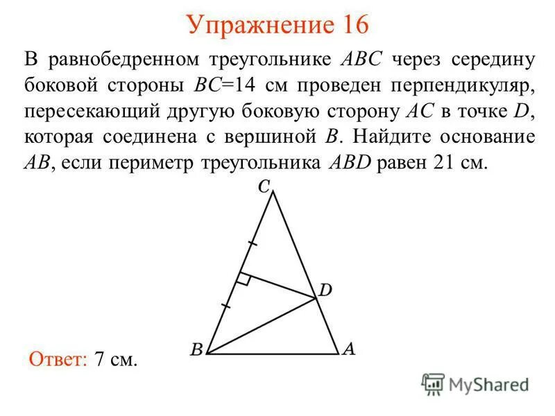 В равнобедренном треугольнике ABC. Перпендикуляр в равнобедренном треугольнике. Перпендикуляр к боковой стороне равнобедренного треугольника. Перпендикуляр в равнобедренном треугольнике из середины стороны. Середина перпендикуляра стороны ав треугольника авс