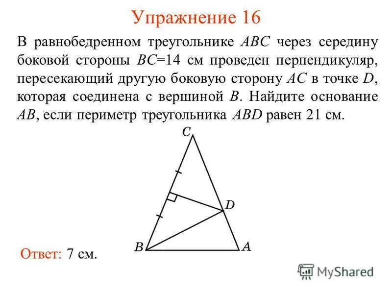 В равнобедренном треугольнике ABC. Перпендикуляр в равнобедренном треугольнике. Перпендикуляр к боковой стороне равнобедренного треугольника. Перпендикуляр в равнобедренном треугольнике из середины стороны. Серединный перпендикуляр к стороне ab равнобедренного