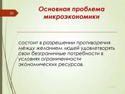 Микроэкономика исключения