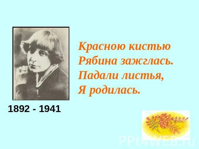 Красною кистью рябина зажглась. Стих красною кистью. Цветаева красною кистью рябина зажглась. Стихотворение красною кистью цветаева