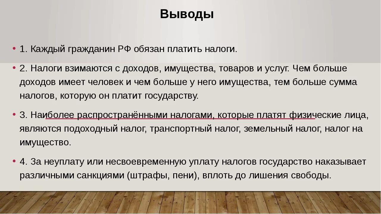 Обязанность платить налоги со скольки лет