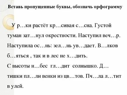 Орфограммы 4 класс карточки с заданиями