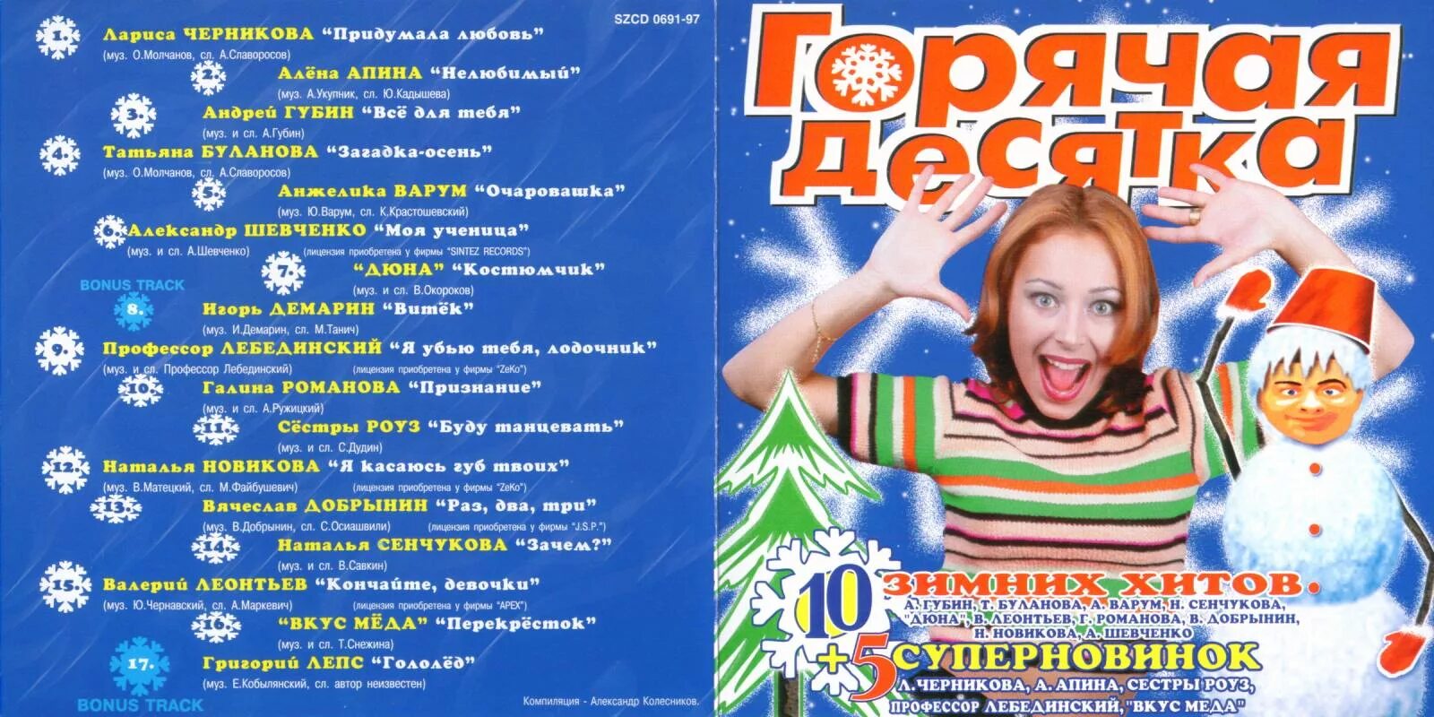 Аудиокассета горячая десятка. 0 купе. Горячая десятка четыре. Горячая десятка 1999. Ваз 21106 ралли.