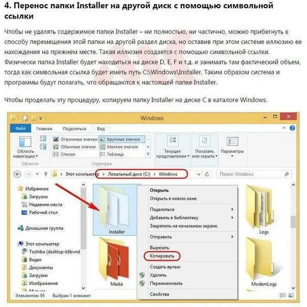 Можно удалить папку installer. Как удалить папку. как удалить папку на компьютере. как очистить папку installer. установщик папка.