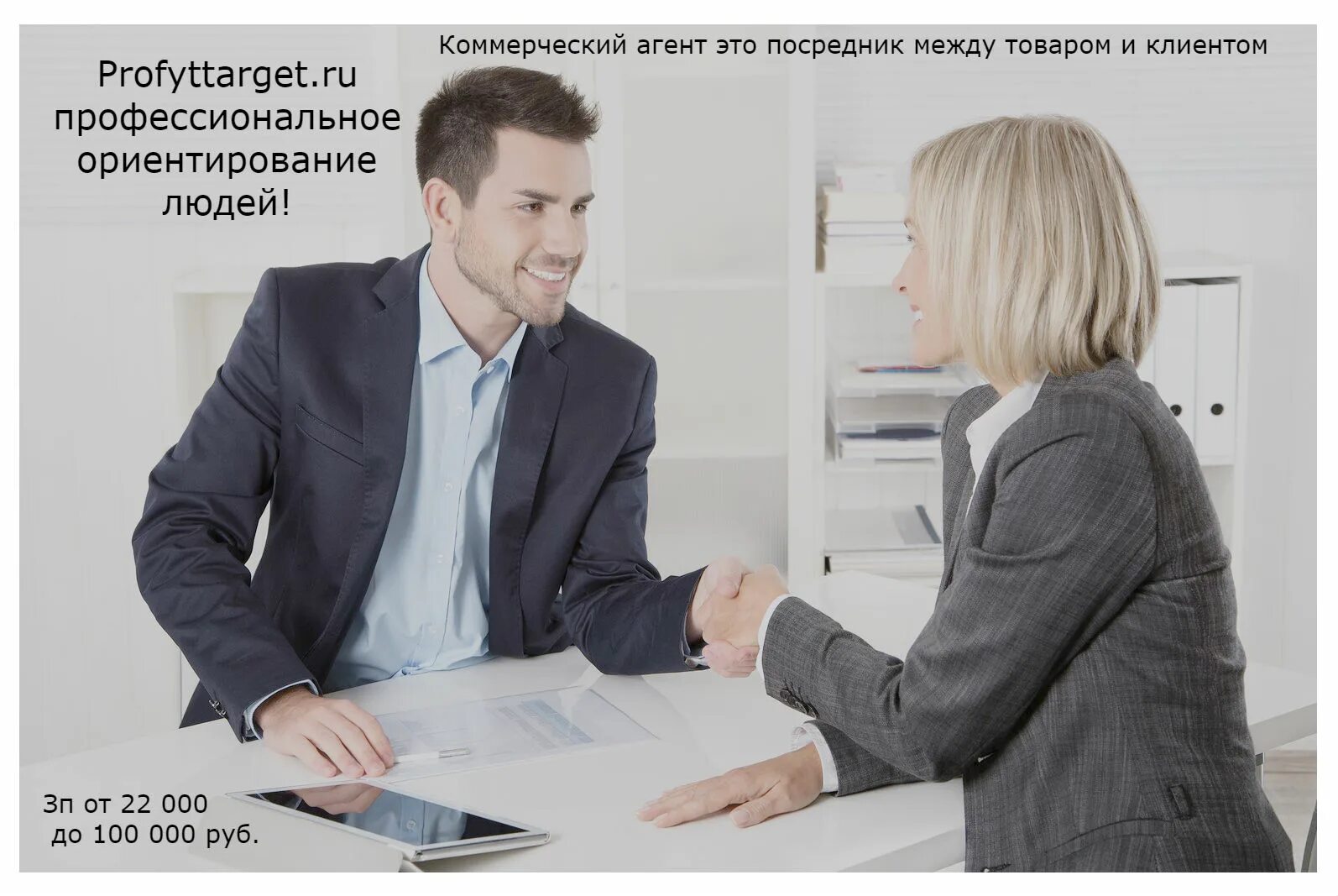 Агенты работаешь