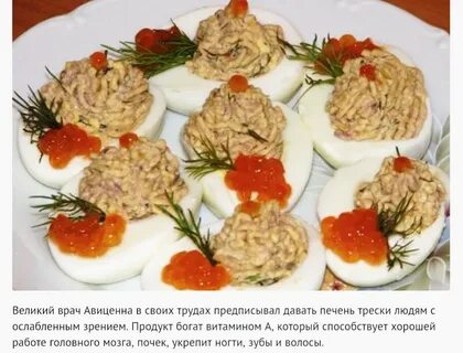Печень трески на стол
