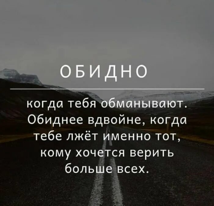 Именно близкий. Цитаты про вранье. Высказывания про обман. Цитаты про обман. Цитаты про ложь.