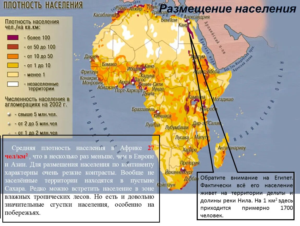 Какие территории заселены наиболее плотно. Плотность населения Северной Африки. Плотность населения Африки 7 класс география. Карта плотности населения Африки. Карта населения Африки 7 класс.